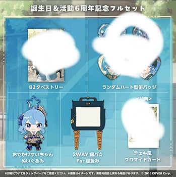 Amazon.co.jp: 誕生活動6周年記念 星街すいせい痛バッグ